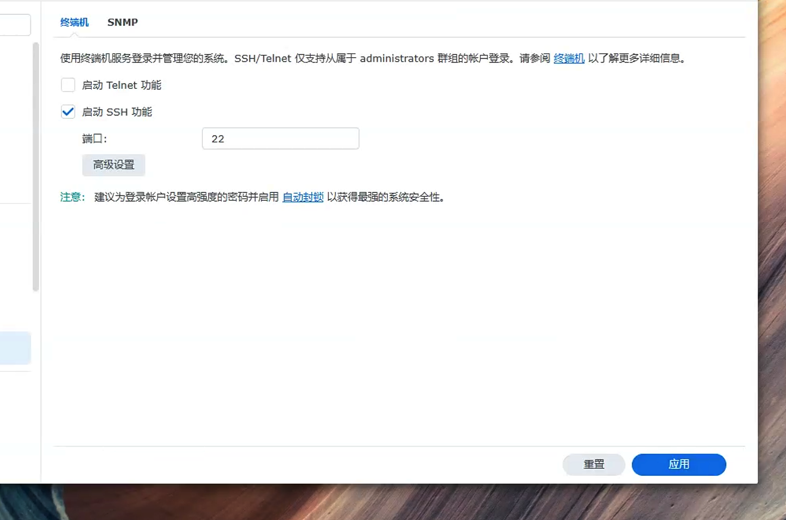 群晖开  启 SSH