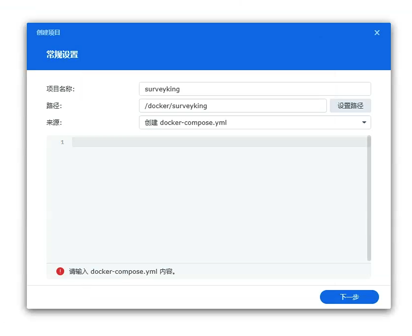 群晖粘贴 Compose