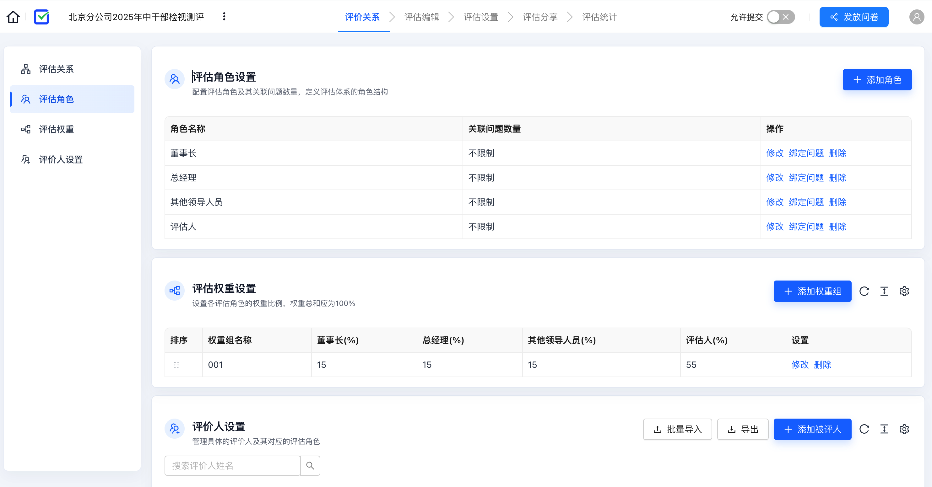 配置评估关系