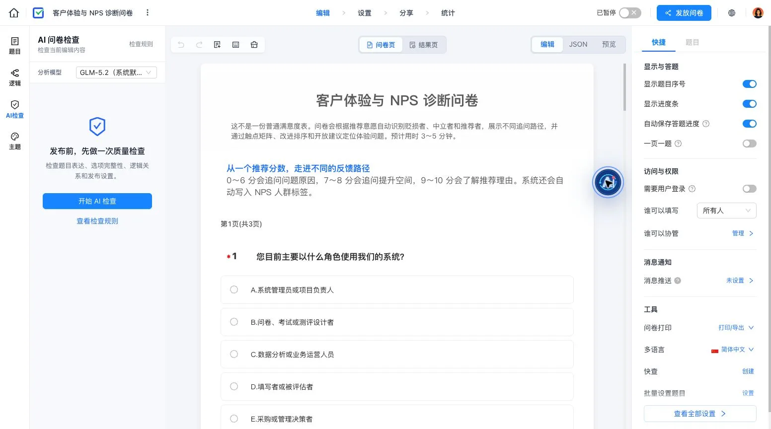 编辑器左侧的 AI 问卷检查入口