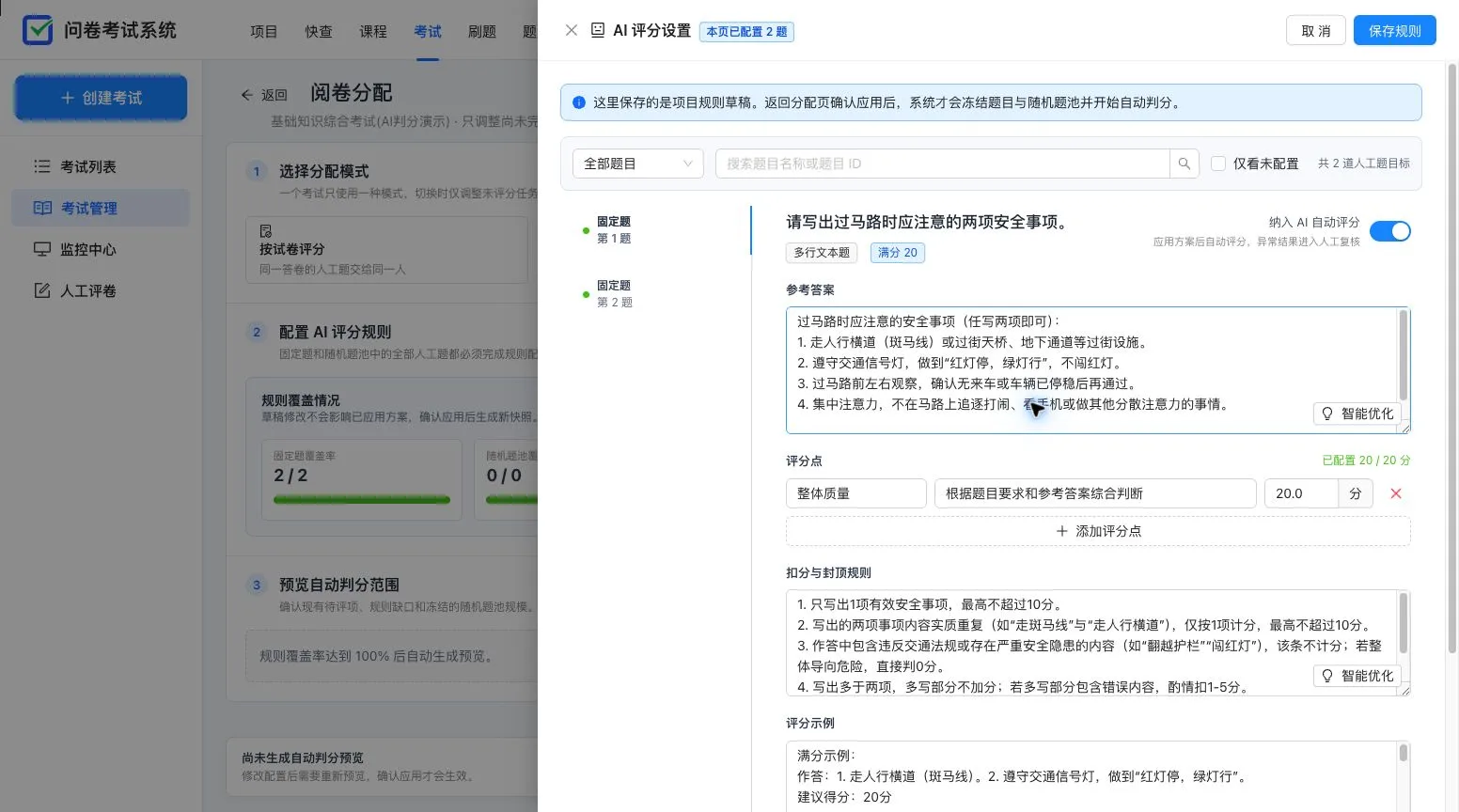 配置 AI 自动判分规则