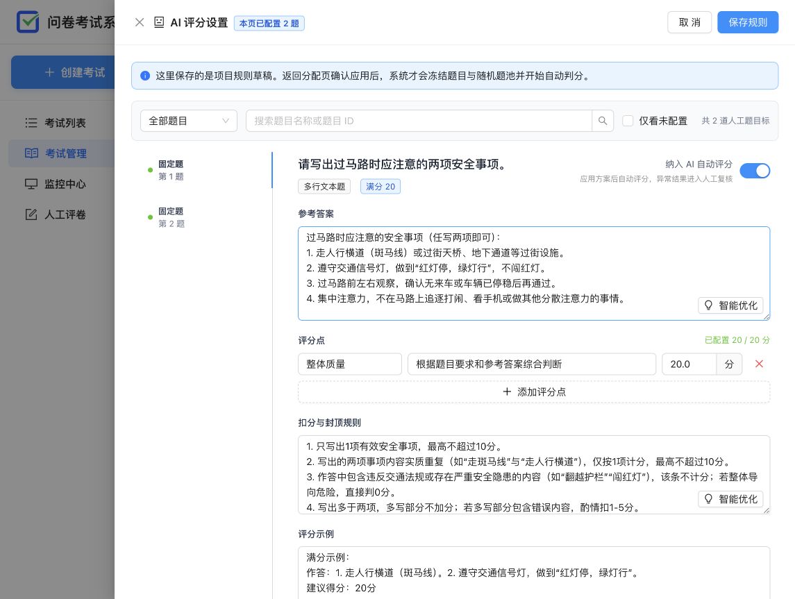 AI 评分规则