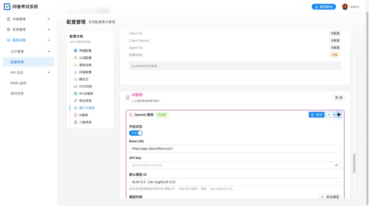 编辑 OpenAI 服务连接与模型参数