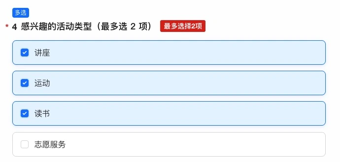 多选题选择三项时,页面提示最多选择两项