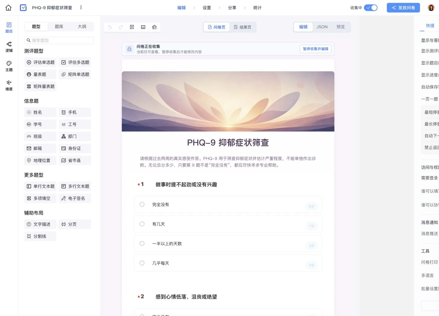 PHQ-9 测评编辑器,展示量表题、选项分值、一页一题和自动保存等设置