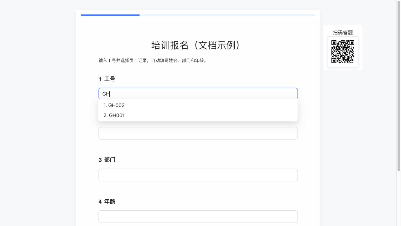 输入 GH 后,原工号填空下方显示两条员工记录