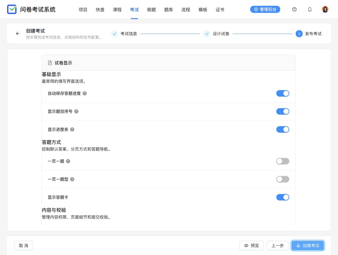 配置发布规则