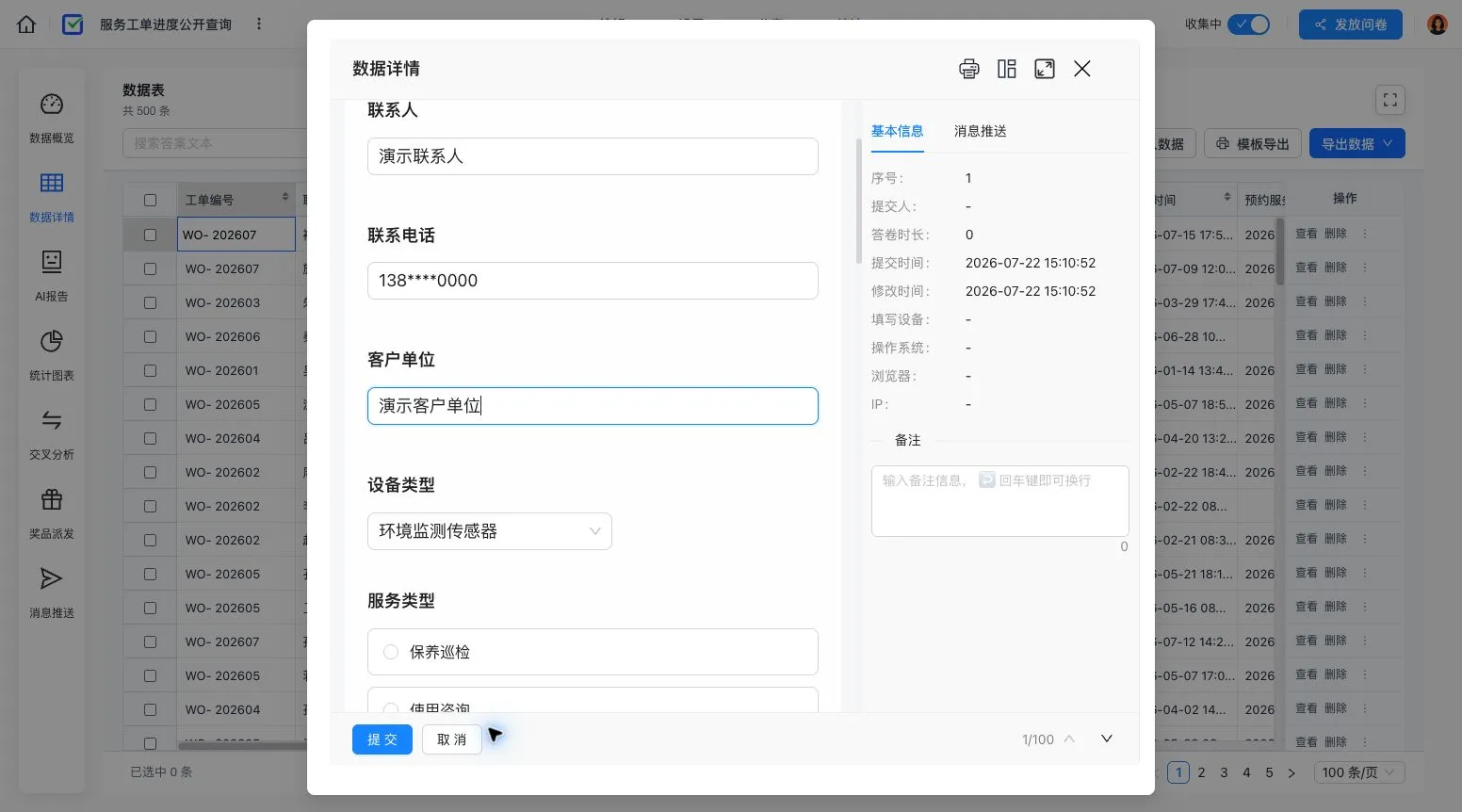 单条数据详情和修改入口