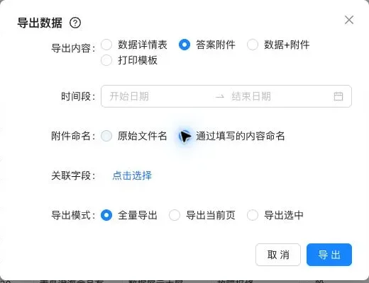 使用答卷字段设置附件文件名