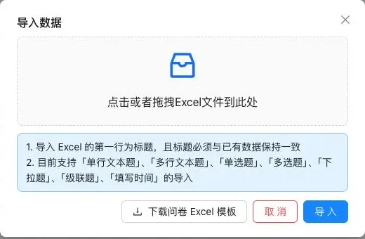下载模板并导入 Excel 数据