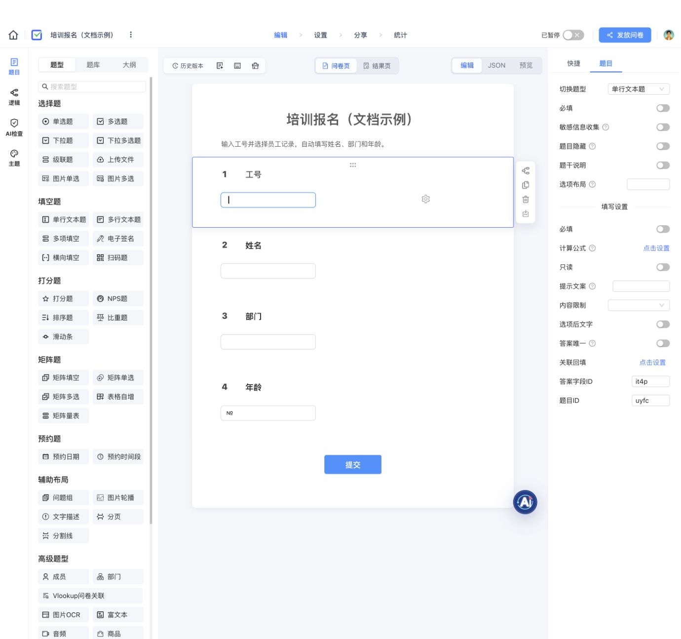 选中工号填空后,在右侧填写设置中打开关联回填
