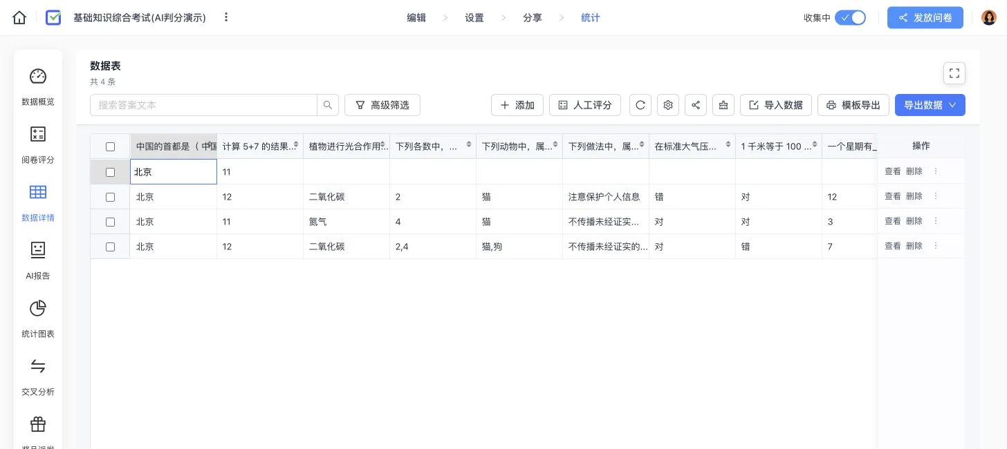 基础知识综合考试数据详情,展示四份考试答案以及人工评分、筛选和导出操作