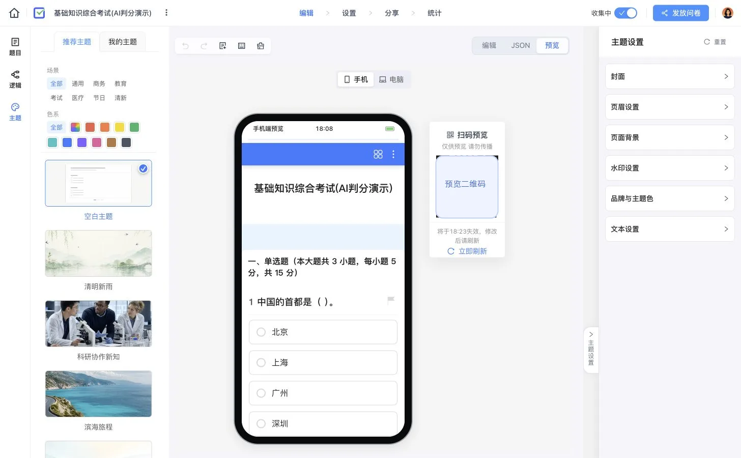 基础知识综合考试手机端预览,展示考试标题、大题和单选题作答界面