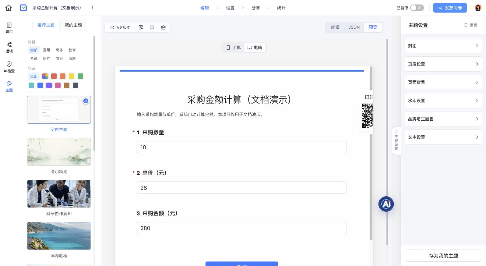 预览中数量 10、单价 28,金额自动计算为 280