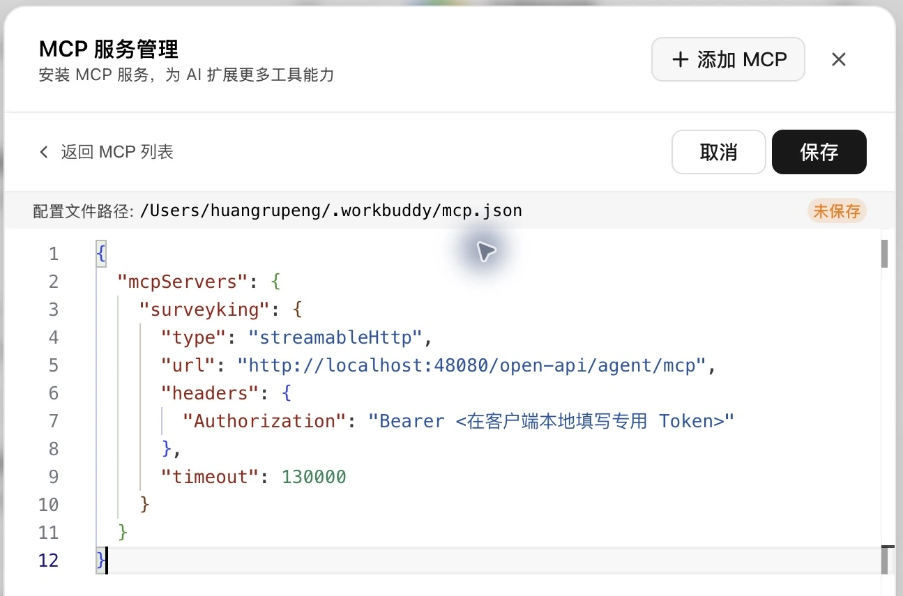 在 WorkBuddy 中填写连接地址和 Token,截图中的 Token 为占位文字