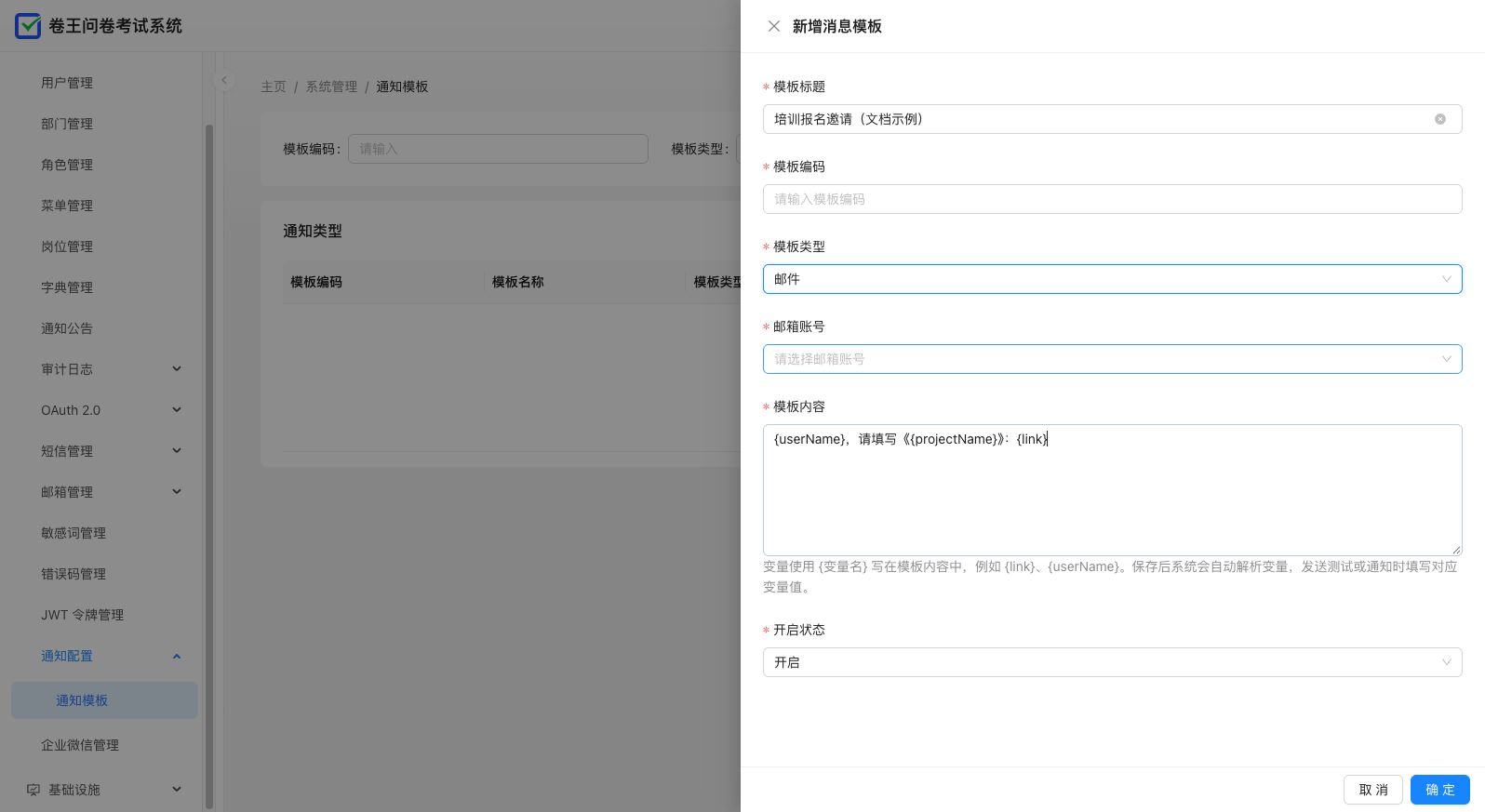 当前通知模板编辑表单,示例未保存也未发送