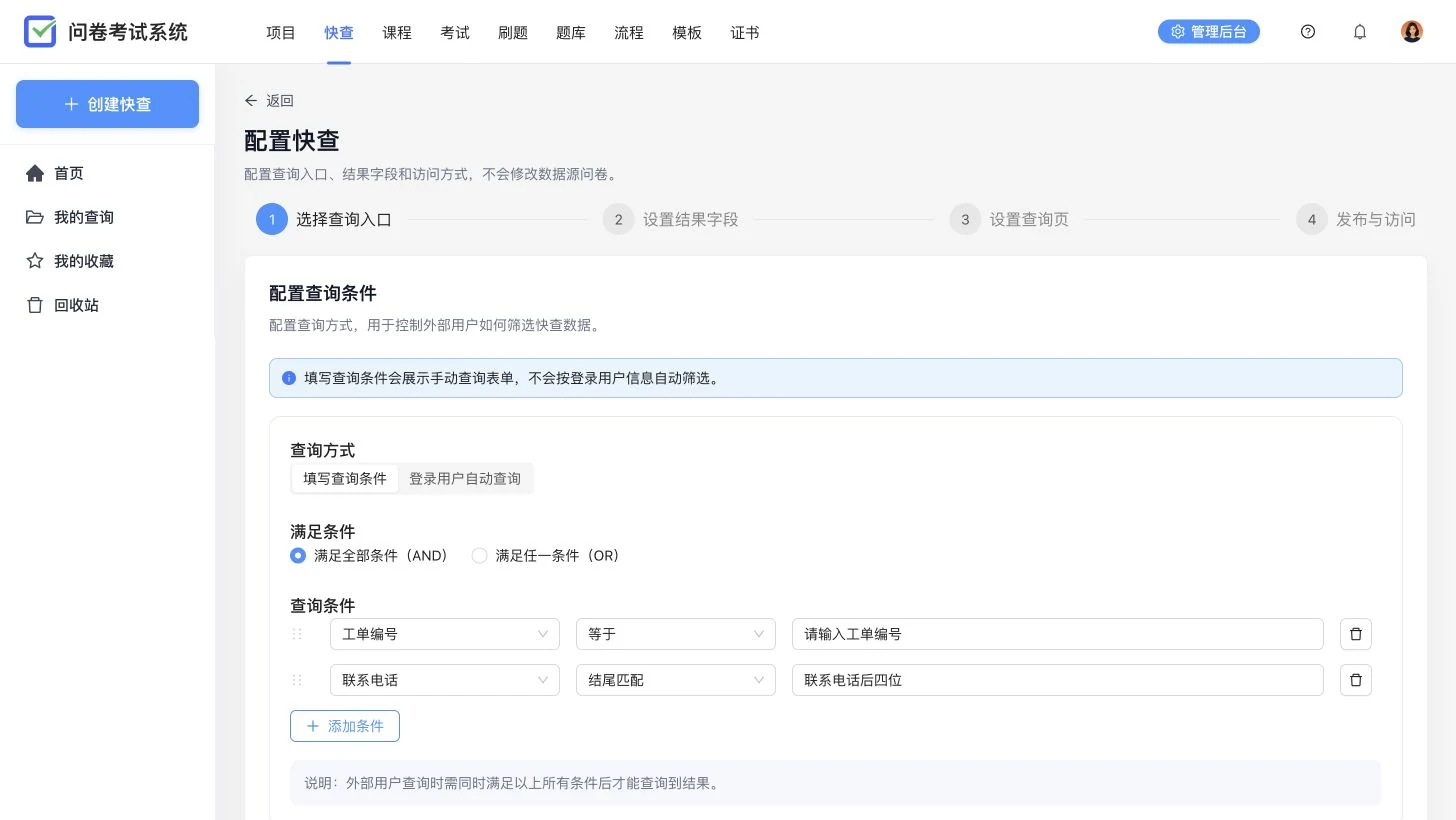 服务工单快查的查询条件设置,要求工单编号相等且联系电话结尾匹配
