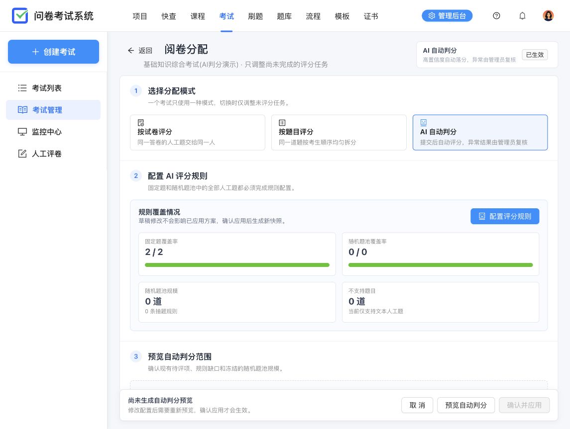AI 自动判分方案