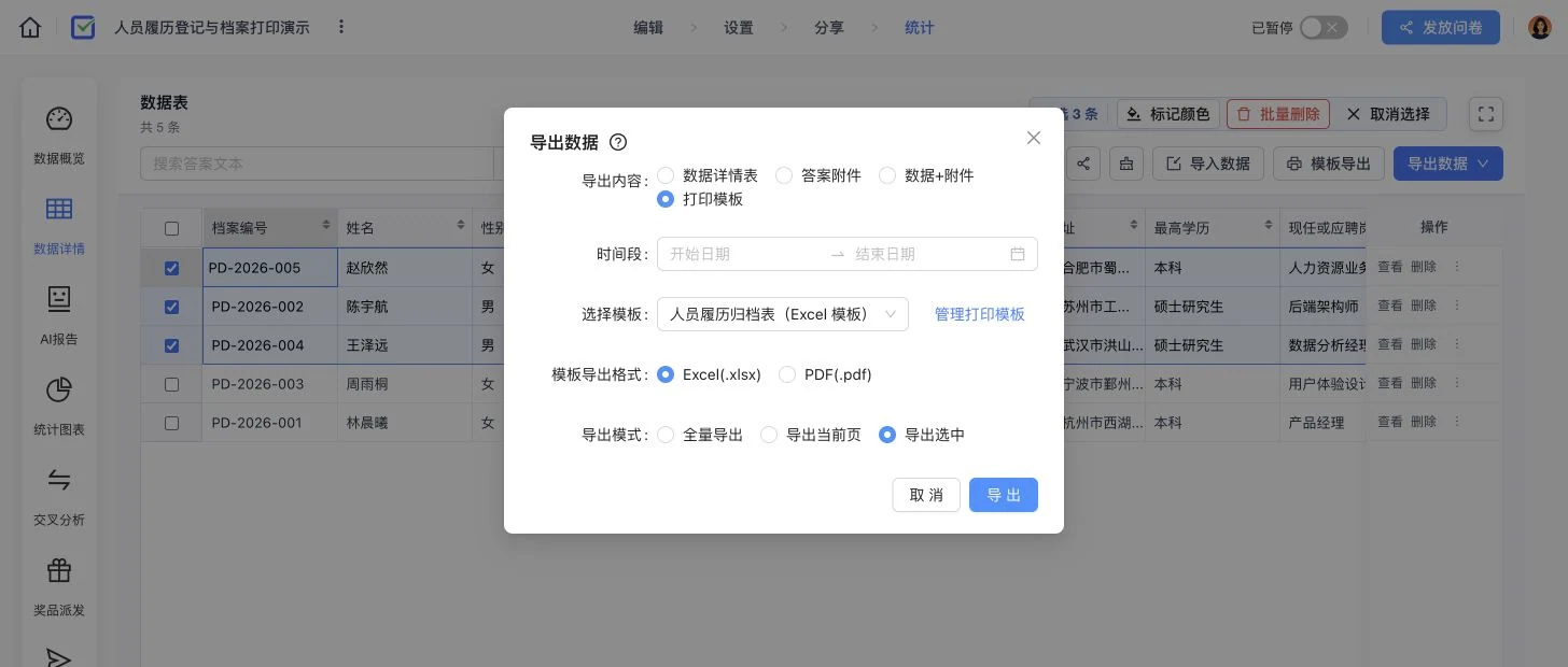 人员履历数据表中选中三条记录,并选择人员履历归档表和导出选中数据
