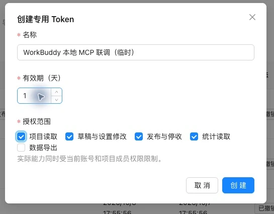 在卷王个人中心填写名称、有效期和需要开放的操作