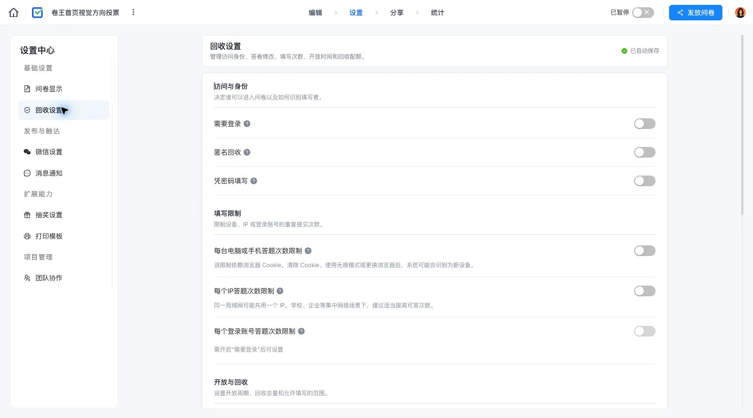 登录、匿名、密码和重复投票限制