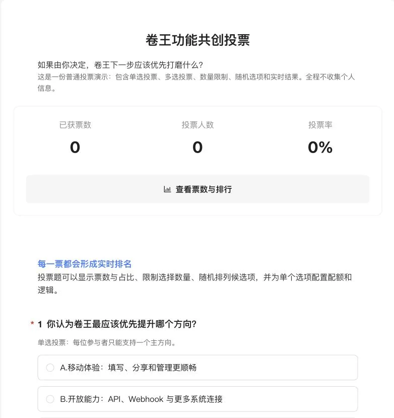 真实投票填写页和总体票数卡片