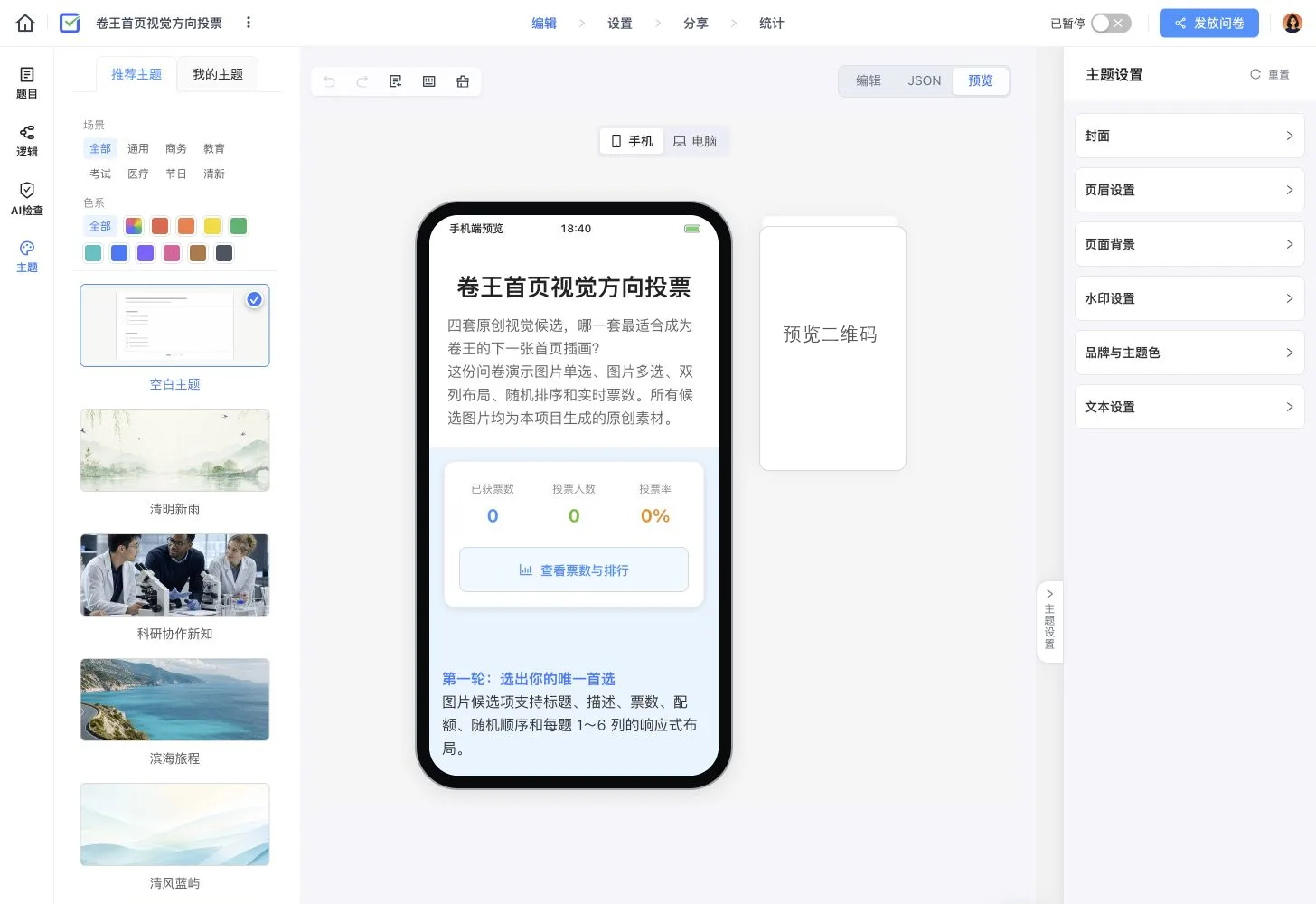 卷王首页视觉方向投票手机端预览,展示活动说明、已获票数、投票人数和查看排名入口