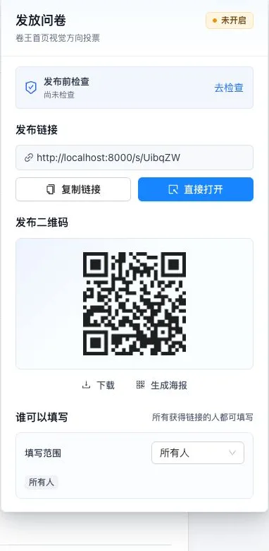 投票链接、二维码和填写范围