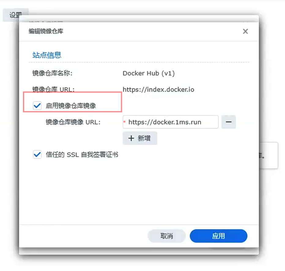 群晖镜像加速地址