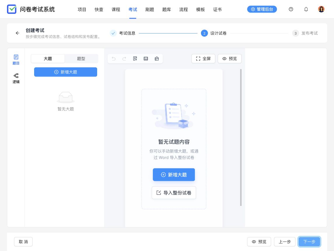 设计试卷