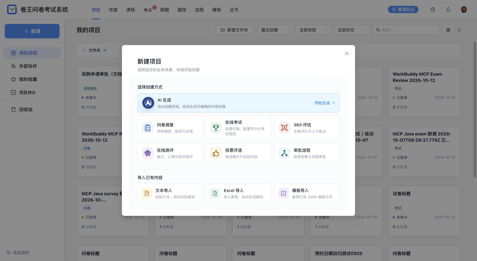 当前工作台新建项目菜单