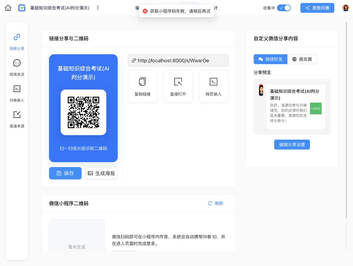 考试链接和二维码