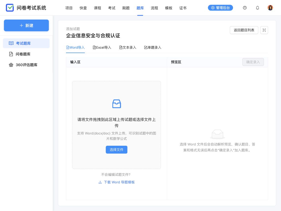 试题导入方式