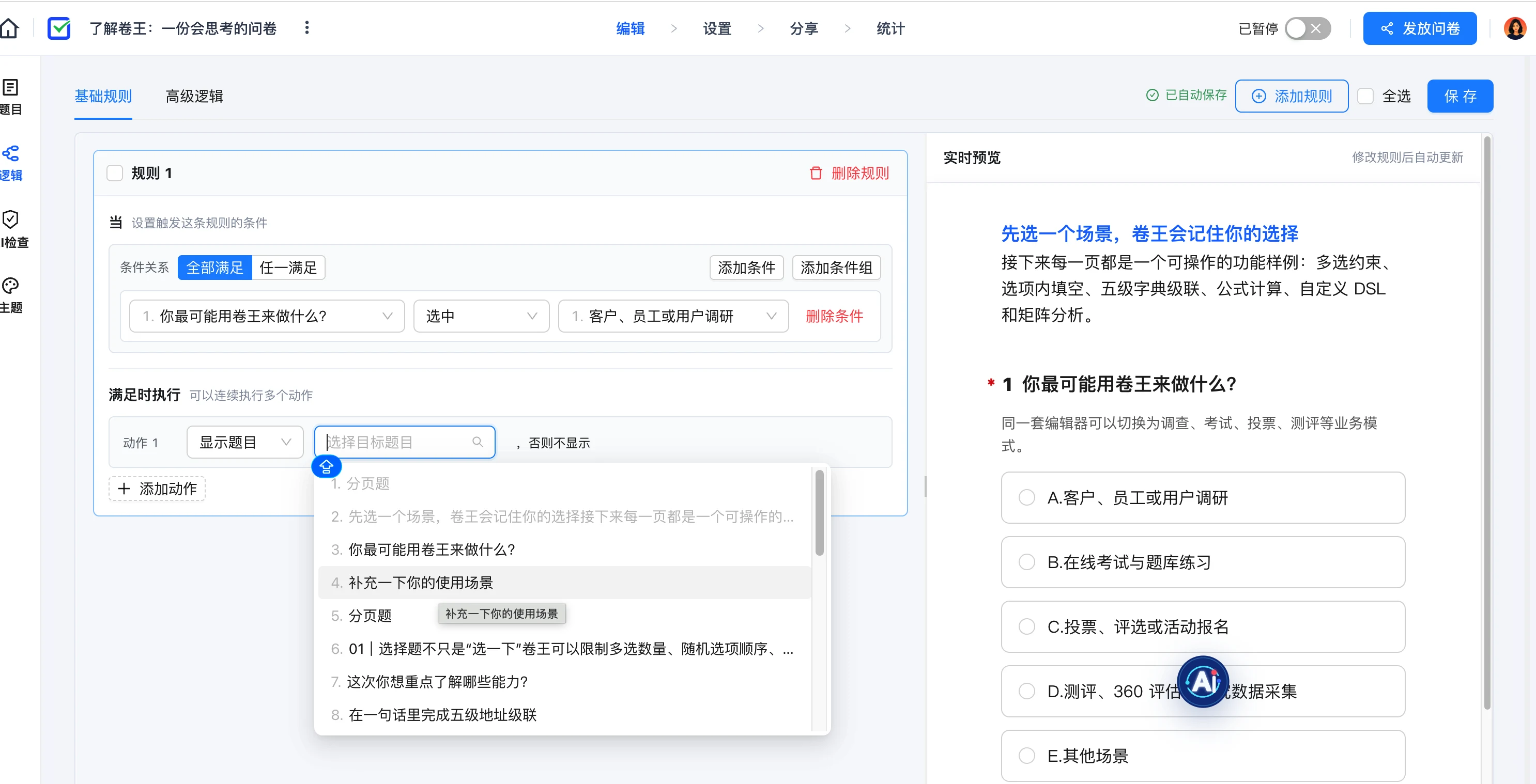 SurveyKing Visual Logic Configuration interface, demonstrating conditions, actions, and real-time previews.