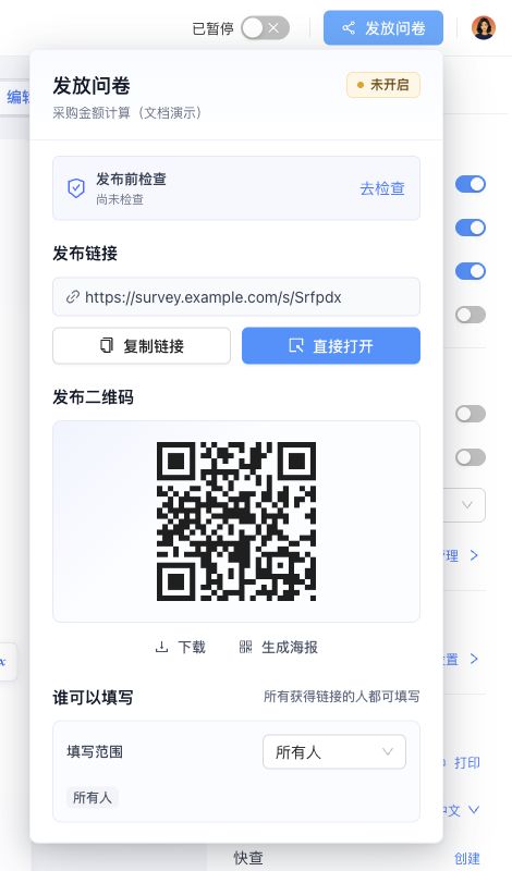 保存系统地址并刷新后，同一问卷的发布链接和二维码已使用 survey.example.com 外网域名