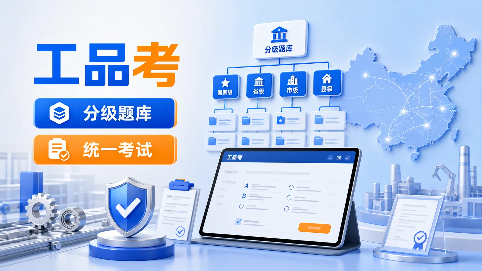 北方工业大学（工品考平台）客户案例封面