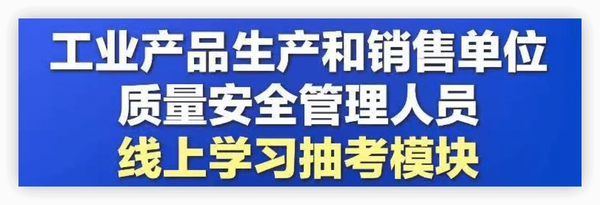 工品考 - 国家市场监管总局