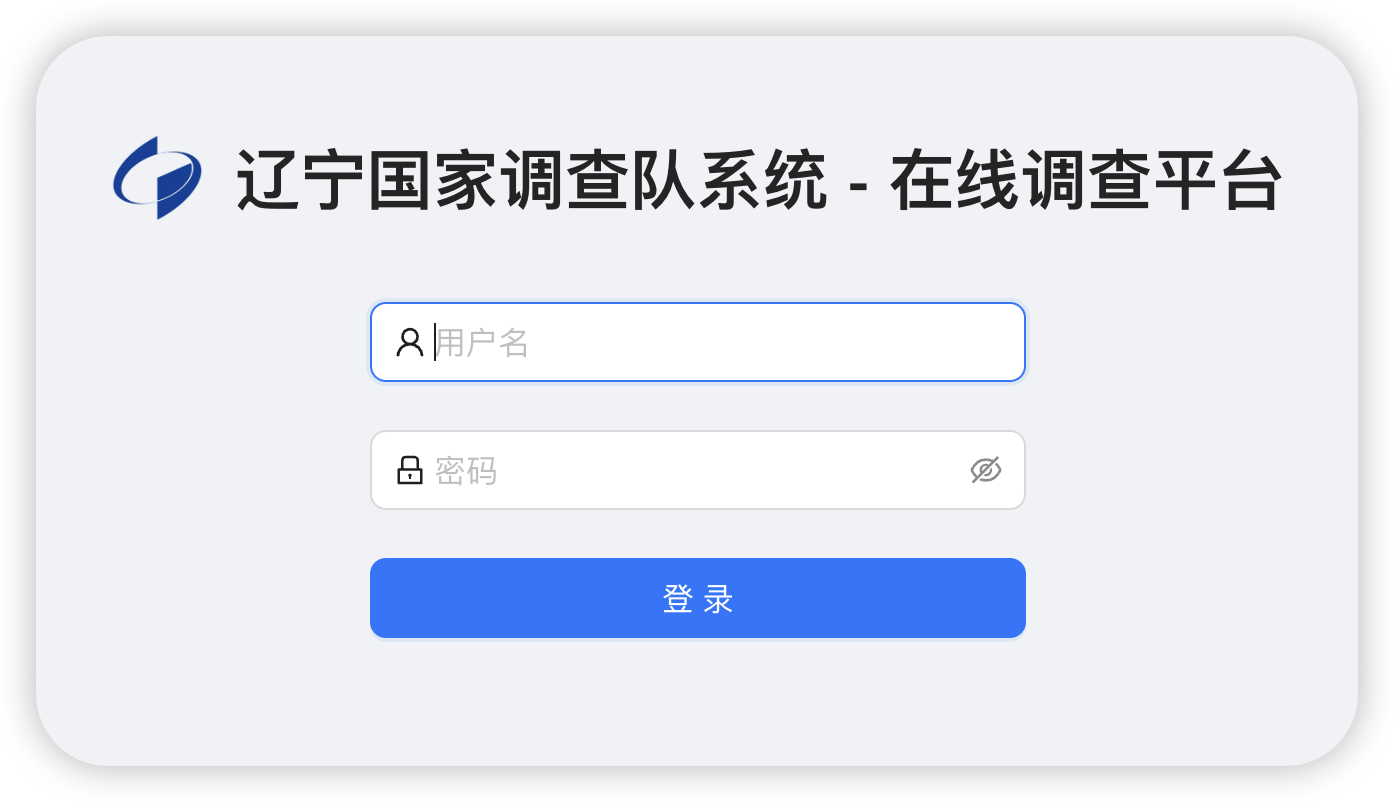 辽宁国家调查队系统
