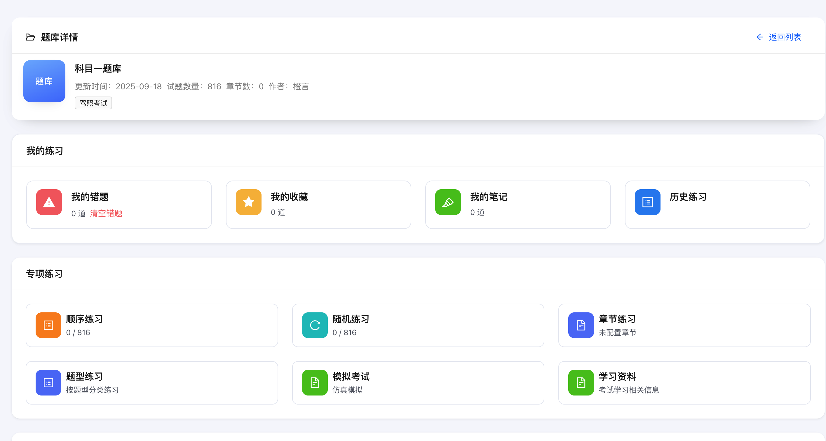 多模式刷题练习，高效备考